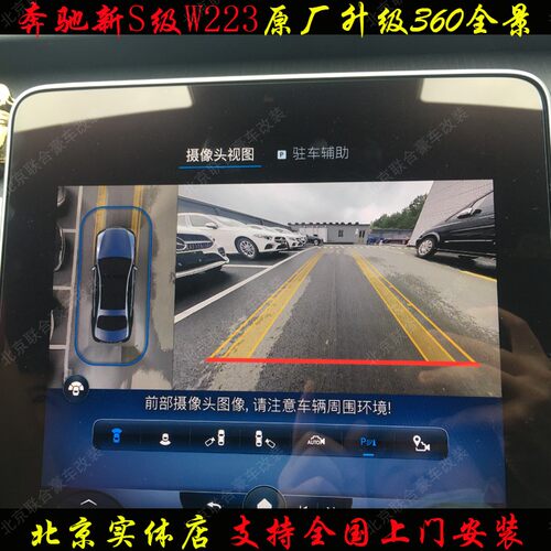 新款新S级S400W223原厂360全景原装摄像头全车影像改装 - 图1
