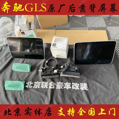 奔驰GLS450原厂头枕屏幕后排靠背屏幕迈巴赫GLS原装娱乐屏幕改装-图3