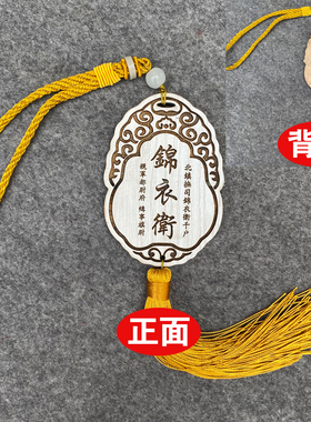 免死金牌腰牌古代锦衣卫皇帝令牌仿古创意汉服挂件木牌雕刻定制