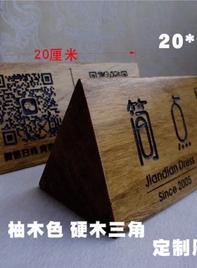 三角形二维码支付牌  木块木方激光雕刻定制 留座收银付款码定做