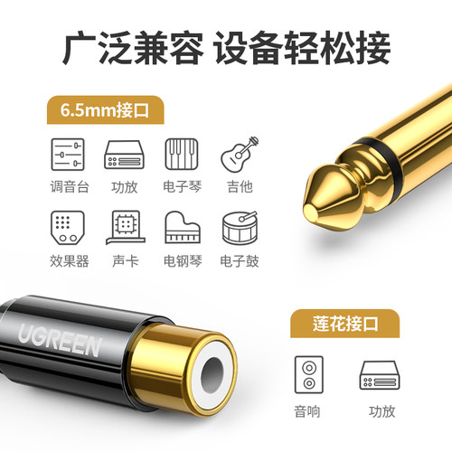 绿联6.5转莲花头6.35公转rca莲花母插头吉他功放调音台电钢琴音响 - 图3