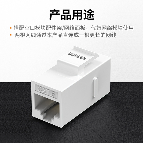 绿联六类千兆非屏蔽直通模块双口RJ45双通头网线水晶头延长器cat6类电脑宽带连接器插座孔面板对接头快速转接