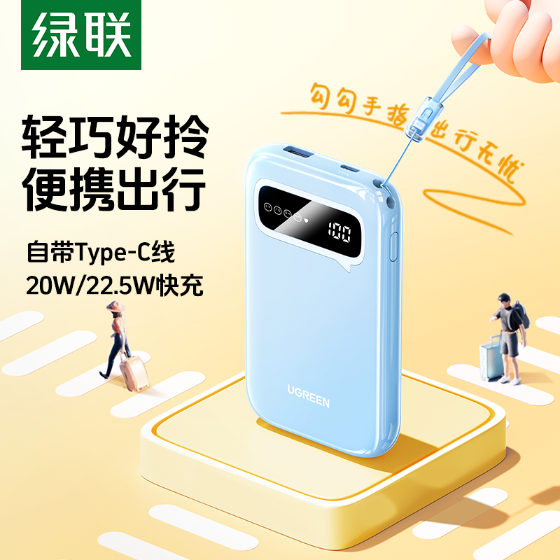 【充电宝3C认证可上飞机】绿联2026新款自带双线10000毫安充电宝适用苹果17快充专用便携移动电源官方旗舰店