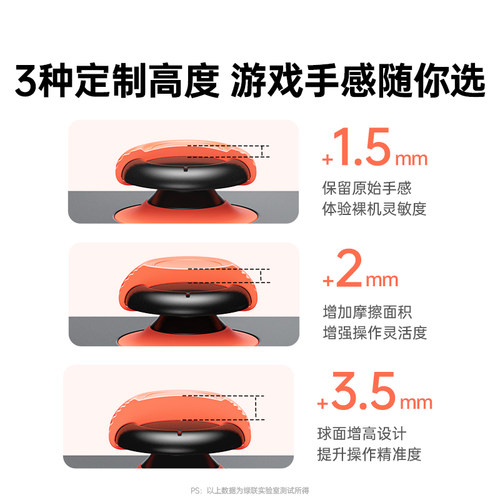 绿联switch2摇杆帽游戏手柄键帽装饰防滑防汗防脏提升手感保护套摇杆增高按键帽经典色适用任天堂ns2配件 - 图3