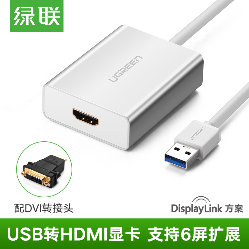 綠聯usb3.0轉hdmi轉換器外接顯示卡DVI接頭usb to hdmi膝上型電腦主機音視訊顯示器屏電視投影儀高清線連線母口