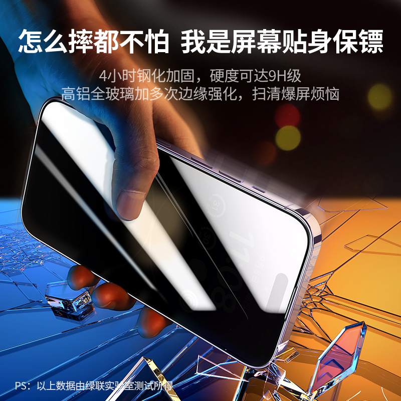 绿联iPhone14pro/13钢化膜防窥适用苹果14防窥膜12防偷窥14promax防窥屏全屏11手机贴膜13promax挡窥xr膜mini_3C数码配件 第2张