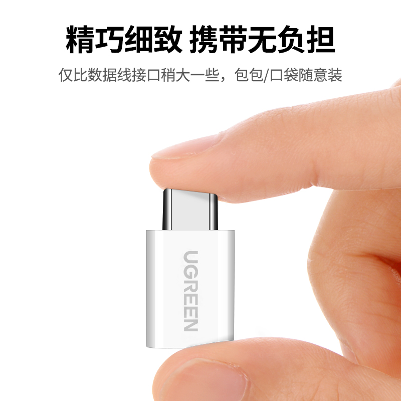 绿联typec转接头microusb安卓充电数据线二合一otg转换器头快充tpc接口适用于华为小米vivo荣耀oppo一加手机 - 图3