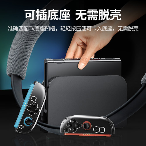 绿联适用switch2保护壳任天堂Switcholed透明保护套分体式可插底座ns游戏机主机手柄壳保护套便携硬壳配件 - 图3