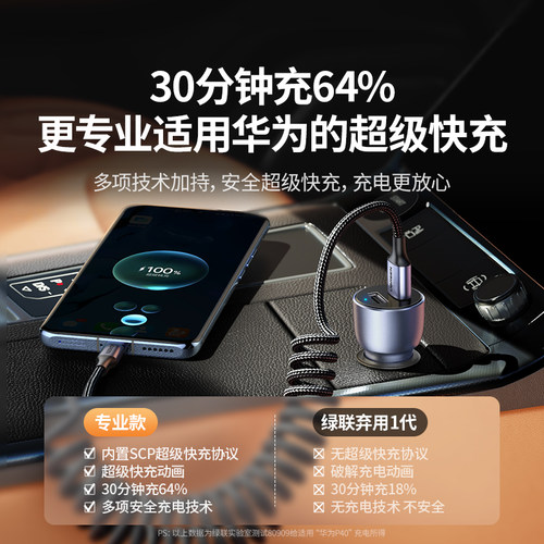 绿联车载充电器适用华为超级快充点烟器转换插头usb转接口汽车充 - 图0