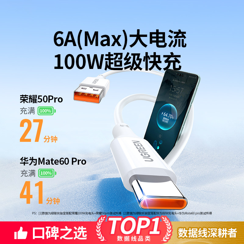 绿联type-c数据线6a充电器宝线适用华为mate70荣耀小米安卓66w手机usb转typc短车载长超级快充tpyec线nova13