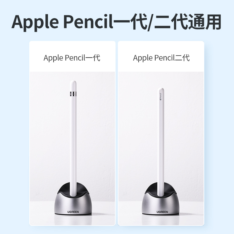 绿联手写笔电容笔底座适用于苹果apple pencil一二代pencil笔套ipad电容笔绘画触控笔充电器稳定支撑收纳支架-图2