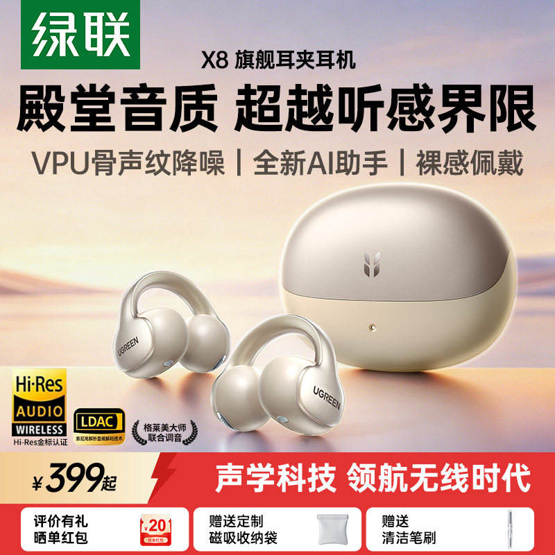 【惊喜联接系列】绿联X8开放式耳夹耳机2026新款AI翻译蓝牙耳机