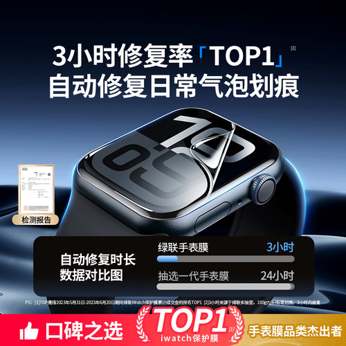 绿联适用iwatch保护膜S11/SE3苹果手表膜applewatchS10软膜serieS9水凝S7膜S8/6/5/4钢化膜Ultra3/2屏幕贴膜 - 图1