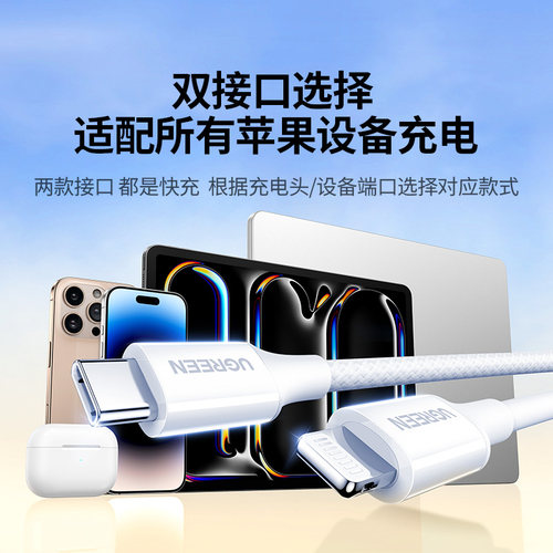 绿联适用苹果17iPhone16promax充电线器15pd快充14mfi认证12手机数据线13平板ipad11usb车载typec转lightning - 图3