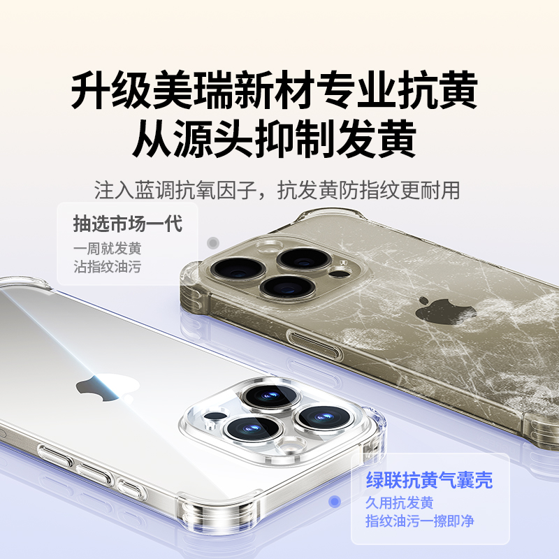 绿联适用苹果16手机壳iPhone16pro新款透明外壳15promax14气囊13promax保护套12por硅胶软壳镜头11pm薄xsmax