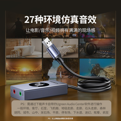绿联USB7.1外置声卡游戏专用台式笔记本电脑变声器耳机麦克风独立 - 图2