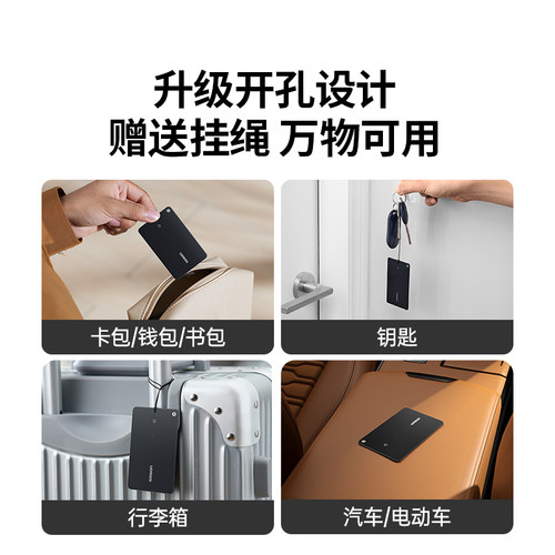 绿联卡片式定位器tag防丢神器适用苹果便携防跟踪卡包钱包电动自行车旅行箱包书包防水卡片汽车钥匙扣防走丢 - 图3