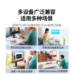 绿联usb转35mm音频线耳机孔麦克风音响耳麦二合一笔记本台式机电脑接口转接头typec转换器3.5毫米aux外置声卡
