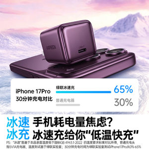 【苹果专用】绿联30/45W冰速充适用苹果充电器iPhone18ProMax充电头Duo17Pro氮化镓15pd20w插头16数据线套装