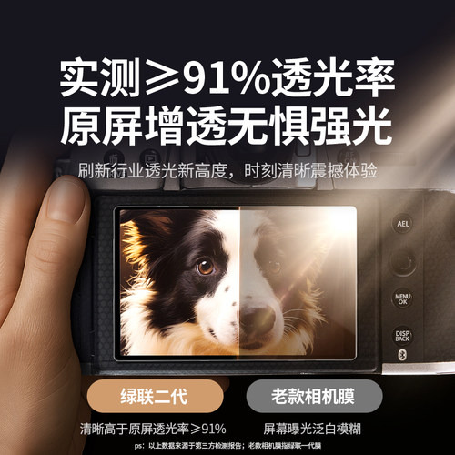 绿联适用于富士XT50相机钢化膜XS20屏幕膜 XT30II XS10 X-T100高清贴膜XT5屏幕保护膜XE3防爆防摔相机膜 - 图3