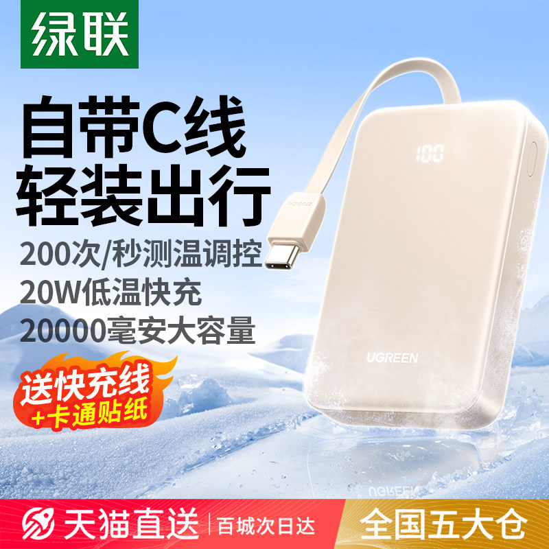 【充电宝3C认证可上飞机】绿联2026新款充电宝20000毫安自带快充C线适用苹果17小米大容量移动电源官方旗舰店