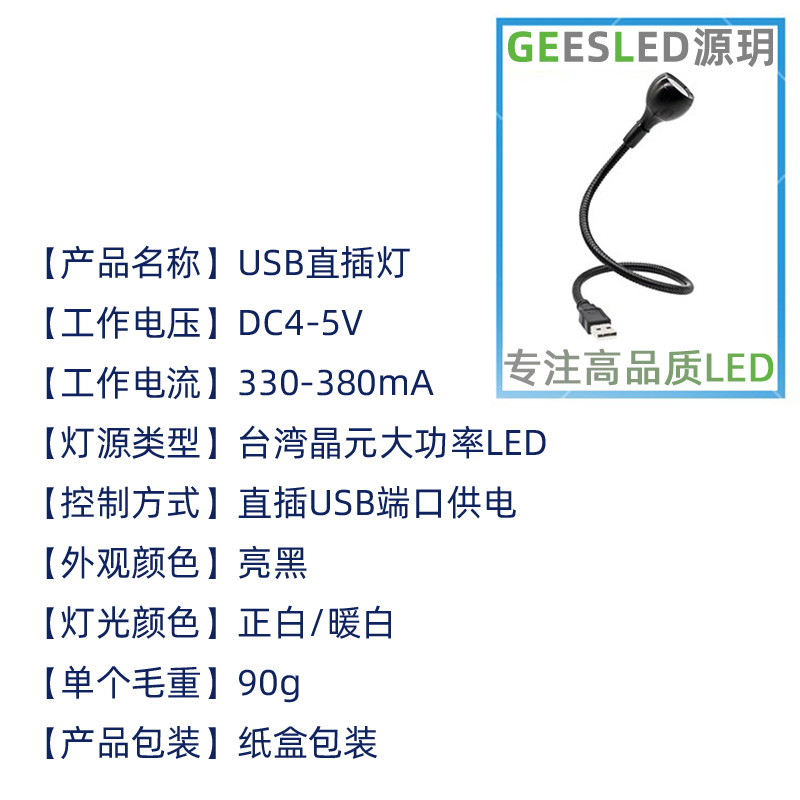 USB直插led射灯充电宝迷你小夜灯寝室床头电脑夜读台灯暖白光高亮 - 图2