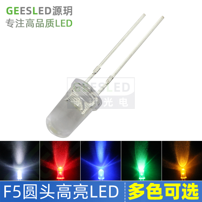 LED灯珠F3圆头聚光高亮照明指示5mm草帽散光F5圆头插件发光二极管 - 图0