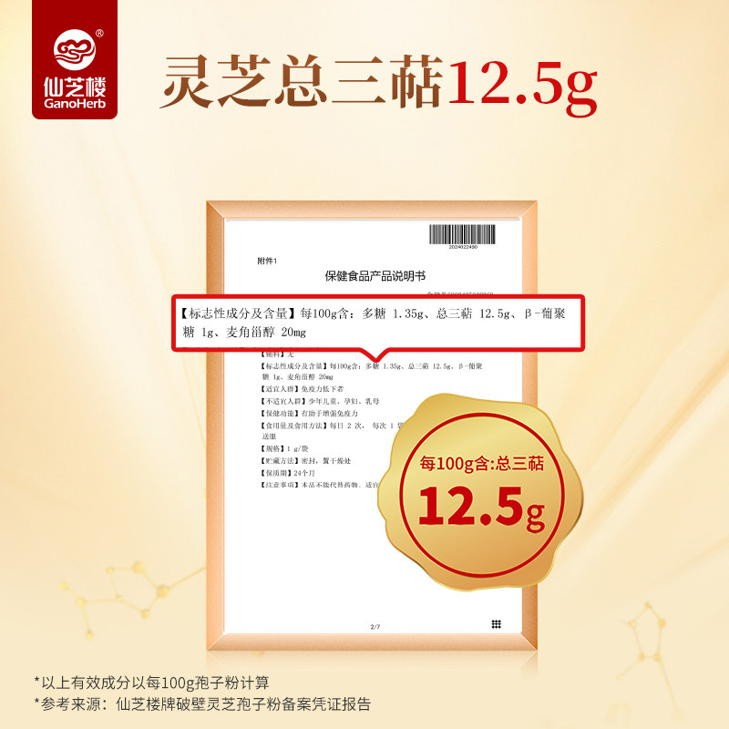 【李佳琦美妆节10点付定金】仙芝楼破壁灵芝孢子粉30g/盒增强免疫,淘宝优惠券,粉丝福利购,淘宝优惠卷