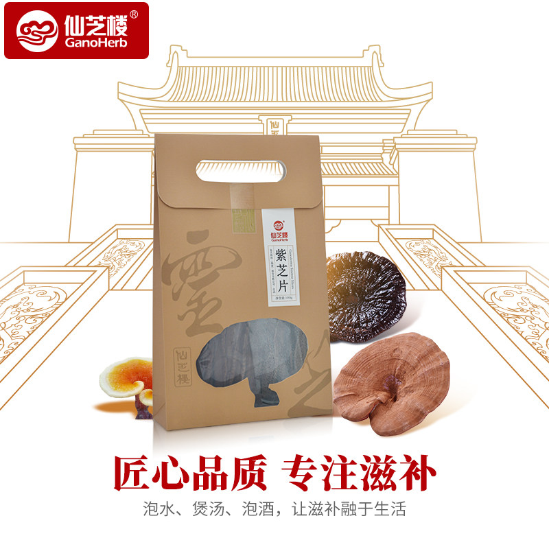 仙芝楼牌赤芝片紫芝片灵芝片100g/袋灵芝切片泡茶赤灵芝片仿野生,淘宝优惠券,粉丝福利购,淘宝优惠卷