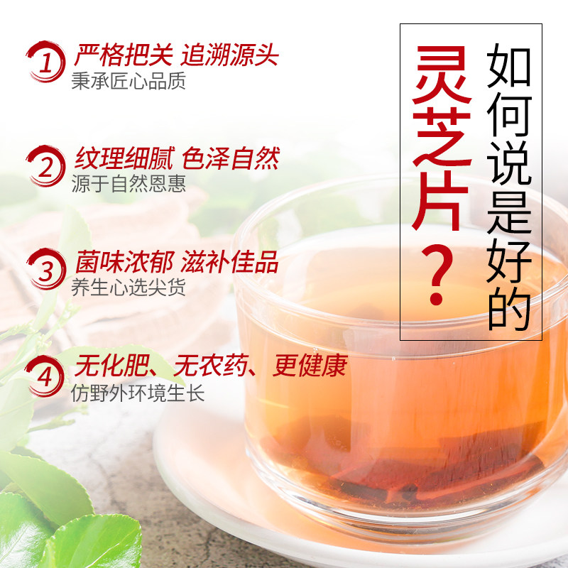 仙芝楼牌赤芝片紫芝片灵芝片100g/袋灵芝切片泡茶赤灵芝片仿野生,淘宝优惠券,粉丝福利购,淘宝优惠卷