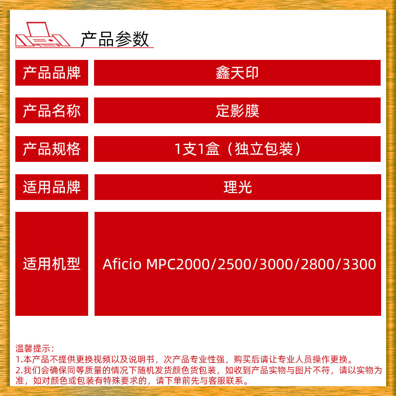 适用 理光Aficio MPC2000 C2800定影膜C2500 C3300  C3000 加热膜 - 图0