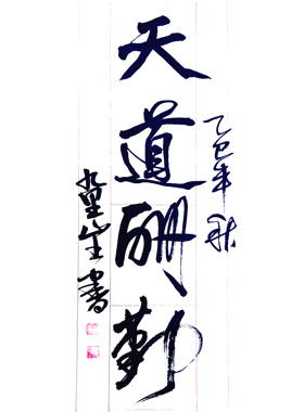 书画卷轴纯手写毛笔卷轴代写真迹