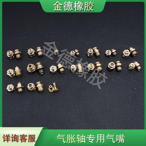 气胀轴气嘴分切机气涨轴配件密封圈气压收卷轴尖头平头纯铜充气嘴 - 图1