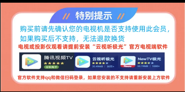 腾讯视频超级影视vip会员1个月7天周季年卡腾讯云视听极光电视TV - 图1