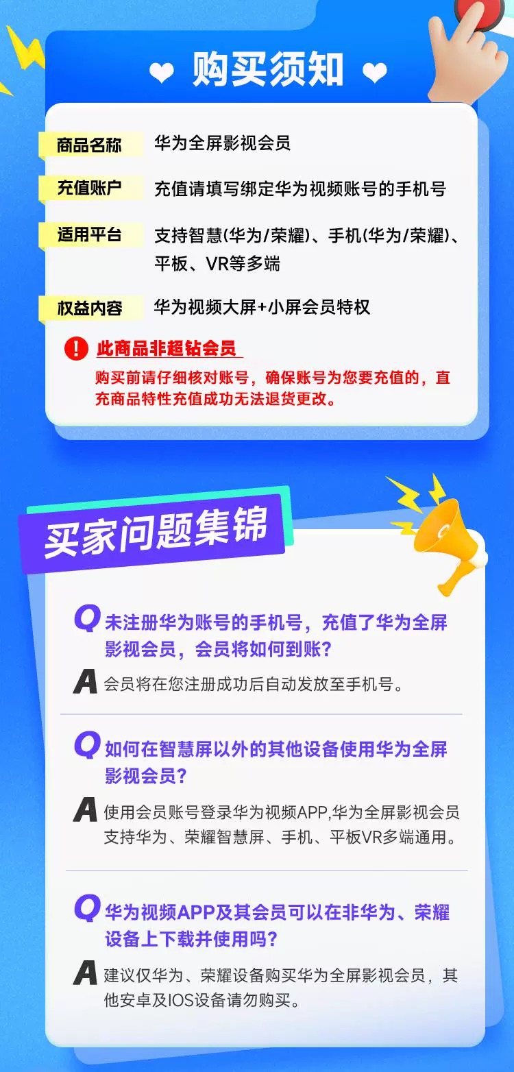 华为电视会员年卡 华为视频智慧屏影视vip月卡 全屏少儿频道季卡 - 图0