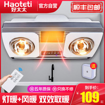 Good wife wall-mounted bath bulletproof toilet bathroom hanging wall heating light warm air warm integrated waterproof explosion protection