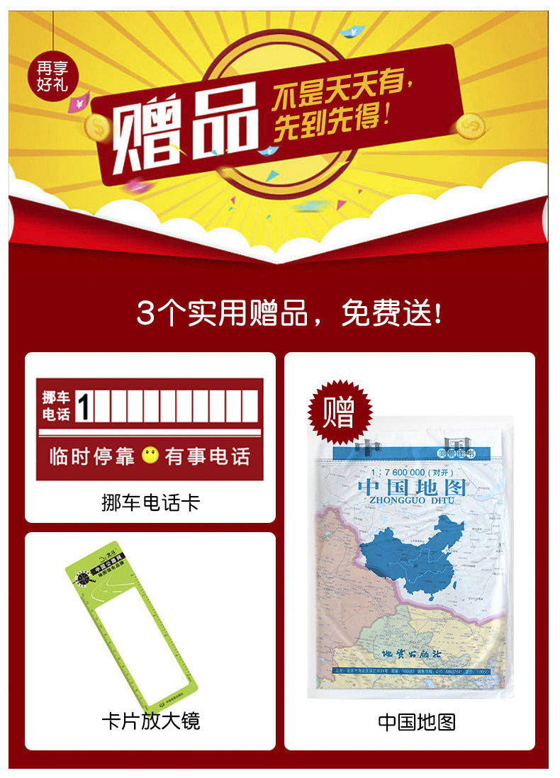向导地图 GPS 卡车货车司机地图册自驾车户外旅游需纸上 超级详查版 中国高速公路及城乡公路网地图集 全新版 2018 3 买一赠 向导地图 GPS 卡车货车司机地图册自驾车户外旅游需纸上 超级详查版 中国高速公路及城乡公路网地图集 全新版 2018 3 买一赠