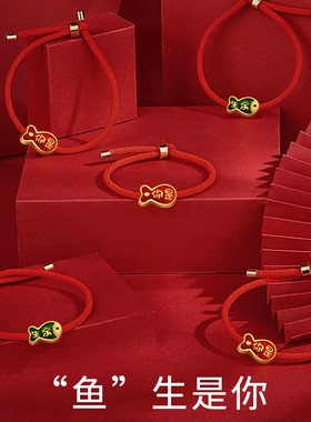 新年吉祥好运红绳本命年礼物女友