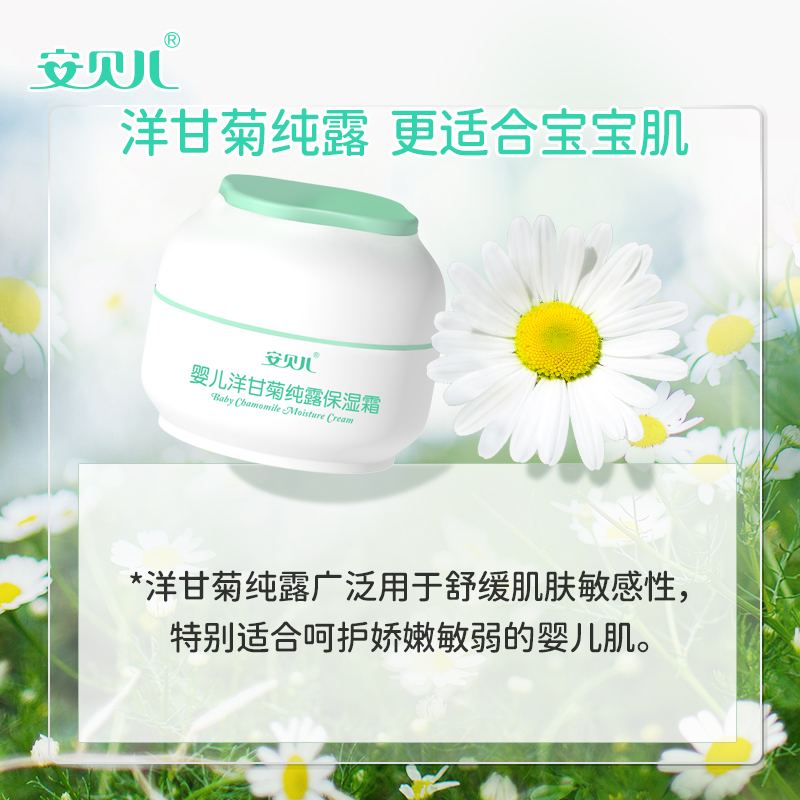 安贝儿婴儿保湿霜防皴滋润润肤补水春秋宝宝擦脸新生婴幼儿童面霜