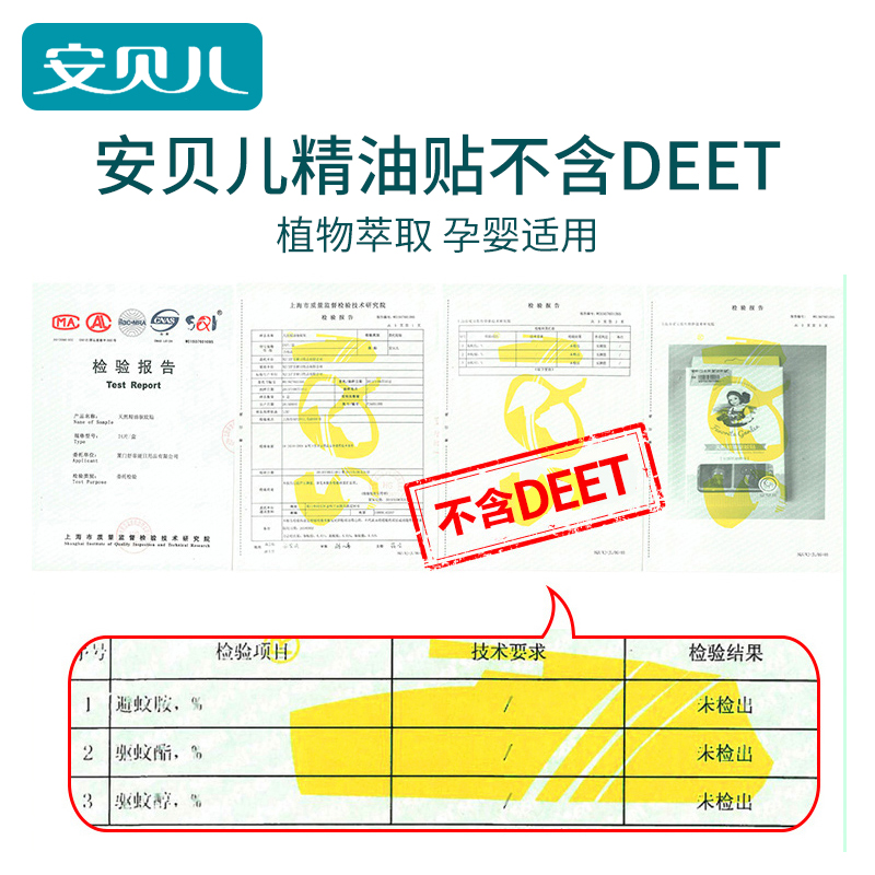 安贝儿防护贴驱蚊液植物精油香子婴幼儿童宝宝神器专用户外出夏季 - 图3
