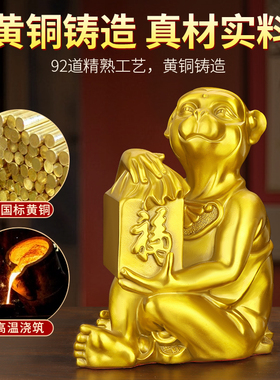 铜猴子摆件黄铜金猴子家居客厅办公室生肖猴开运吉祥物开业礼福猴