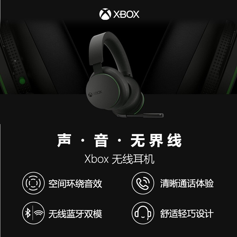 微软XBOX有线无线蓝牙耳机 XSX XSS 头戴式立体声 星空限量版国行 - 图0