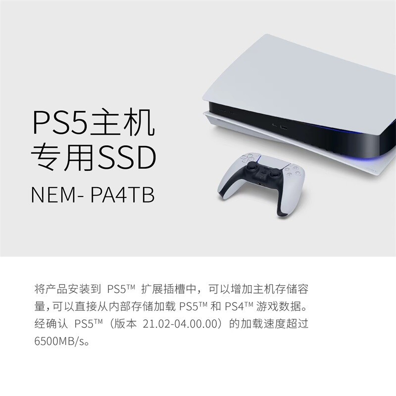 索尼Nextorage索通PS5主机扩展专用固态SSD硬盘1TB 2TB M.2接口