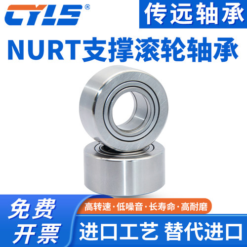 支撑滚轮滚针轴承NURT NUTR15 NUTR17 20 25 30 35 40 45 50-PP-A - 图1