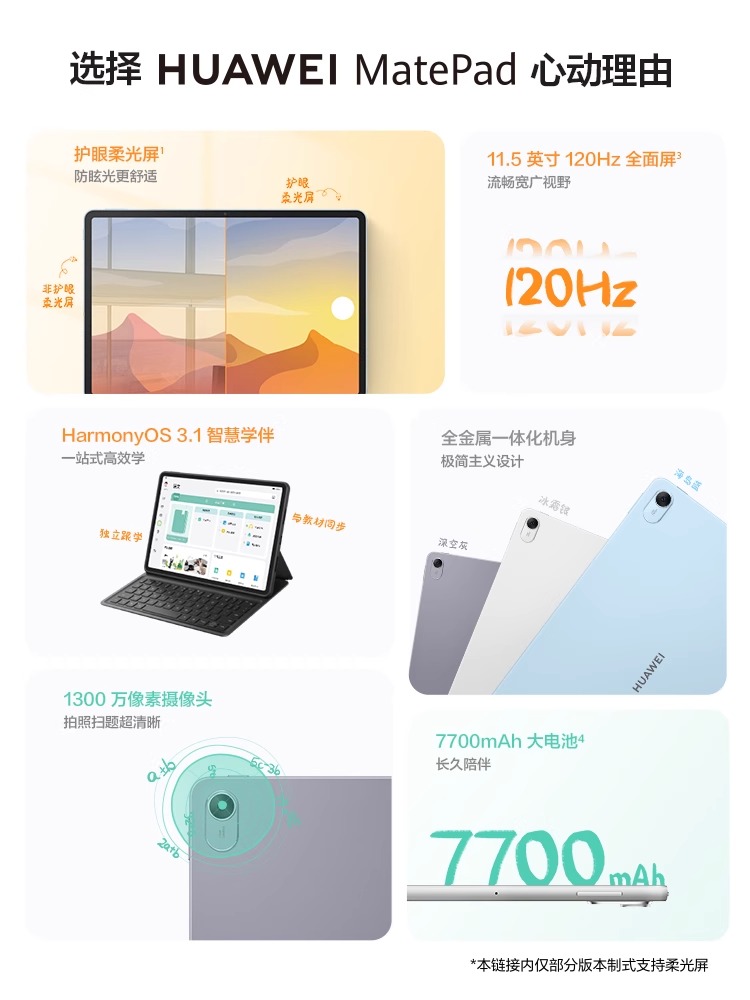 【顺丰速发】HUAWEI/华为平板电脑MatePad 11.5英寸2023新款柔光版学生学习专用ipad官方旗舰店正品matepad-图1