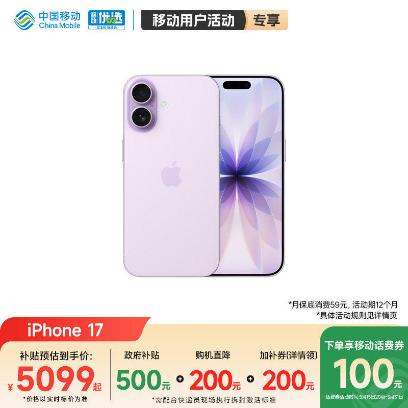 【购机直降200元返100元话费券】Apple/苹果 iPhone 17 手机官方旗舰店官网正品全新2025年新款5G全网通手机