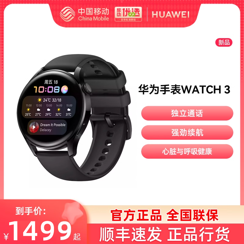 【顺丰速发】华为WATCH 3智能手表鸿蒙HarmonyOS独立通话强劲续航畅连通话血氧监测心率检测运动手表huawei - 图0