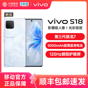 【移动用户专享】vivo S18新款骁龙5G智能人像拍照AI新品手机全面屏官方旗舰店官网正品