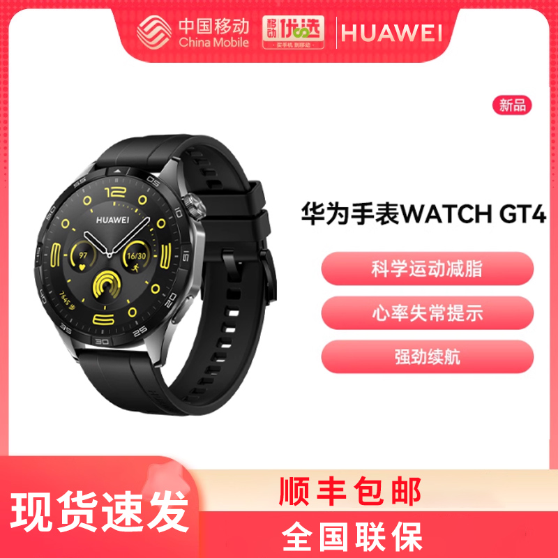 【顺丰发货】华为手表WATCH GT4智能运动电话手表蓝牙商务通话长续航科学男女款华为gt4适配华为mate60 Pro - 图0