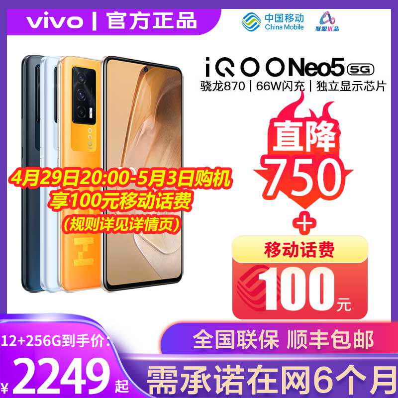 【移动用户专享】vivo爱酷5g手机 中国移动手机手机
